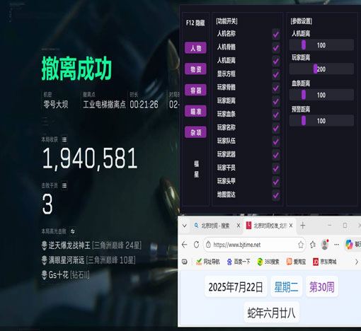 物资透视三角洲透视自瞄效果